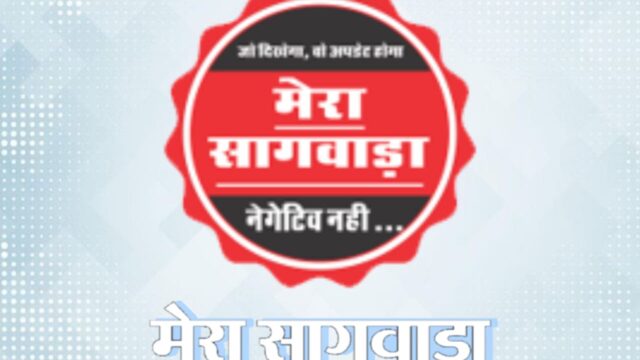 Mera Sagwara News