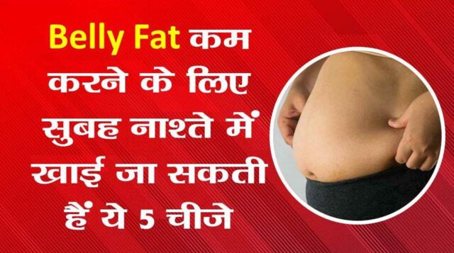 Belly Fat Loss Breakfast