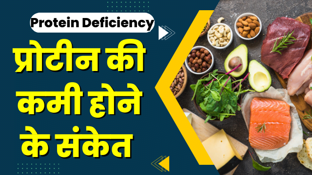 Symptoms Of Protein Deficiency
