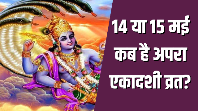 Apara Ekadashi 2023