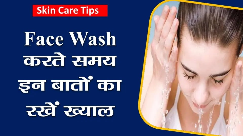 Skin Care Tips