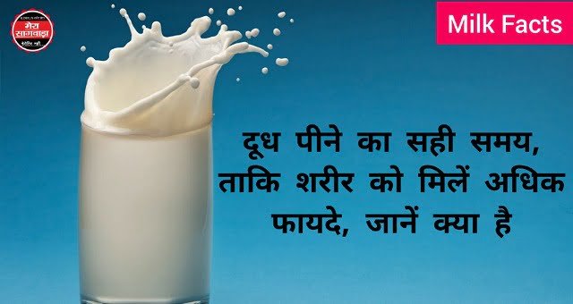 Milk Facts