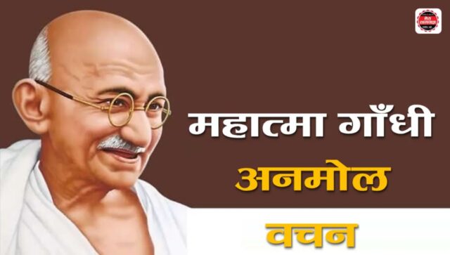 Mahatma Gandhi