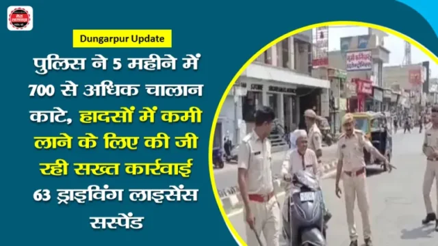 Dungarpur Update e1686401501359 Dungarpur Update
