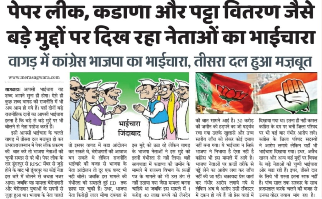 sagwara news