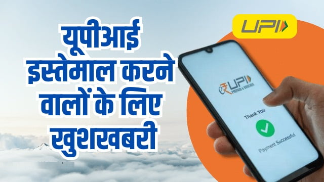 NPCI UPI