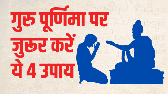 Guru Purnima 2023