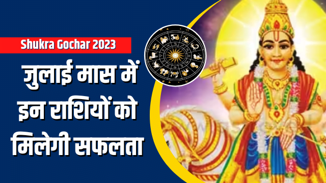 Shukra Gochar 2023