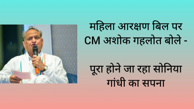 महिला आरक्षण बिल