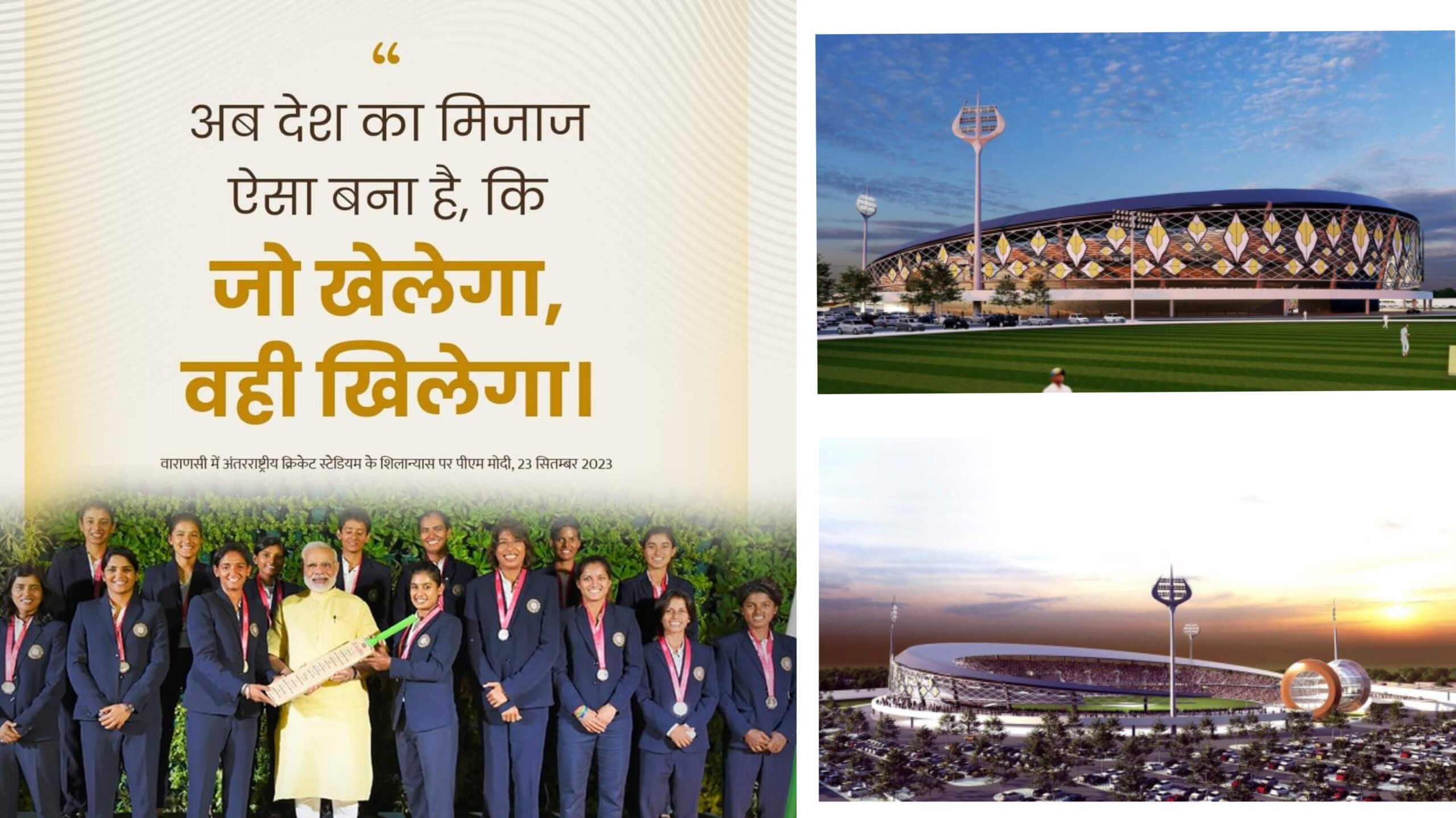 Varanasi International Cricket Stadium