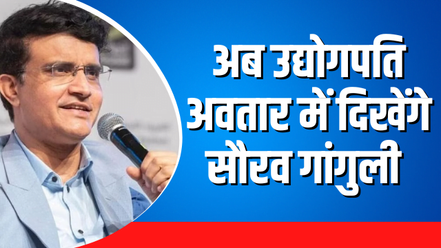 Sourav Ganguly