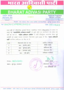 भारत आदिवासी पार्टी (बीएपी) ने 4 उम्मीदवारों की तीसरी लिस्ट की जारी