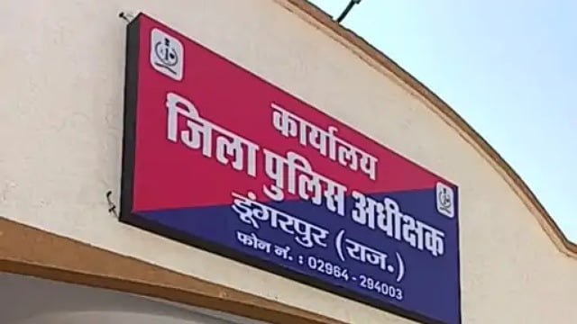 साइबर सेल डूंगरपुर