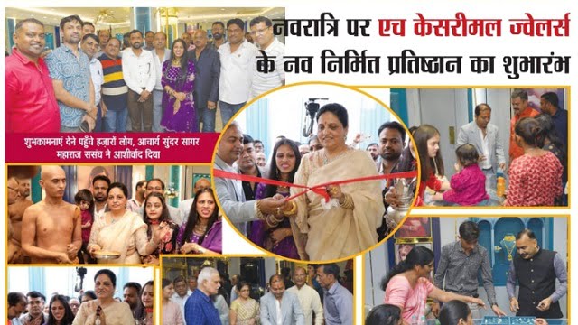 एच केसरीमल ज्वेलर्स