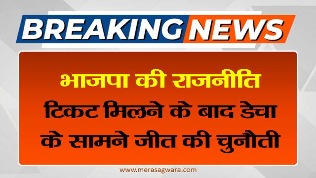 Sagwara BJP