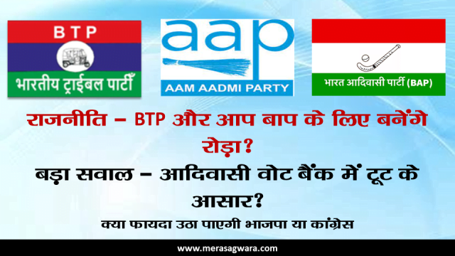 सागवाडा विधानसभा