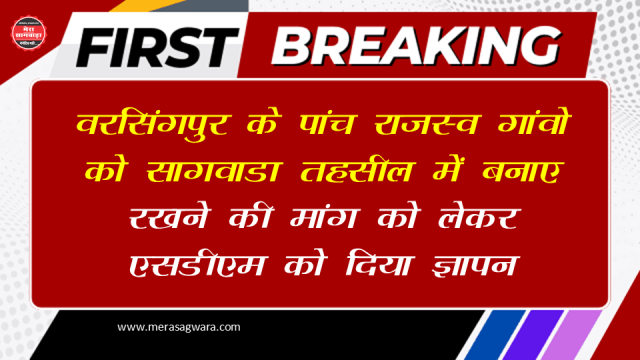 sagwara news