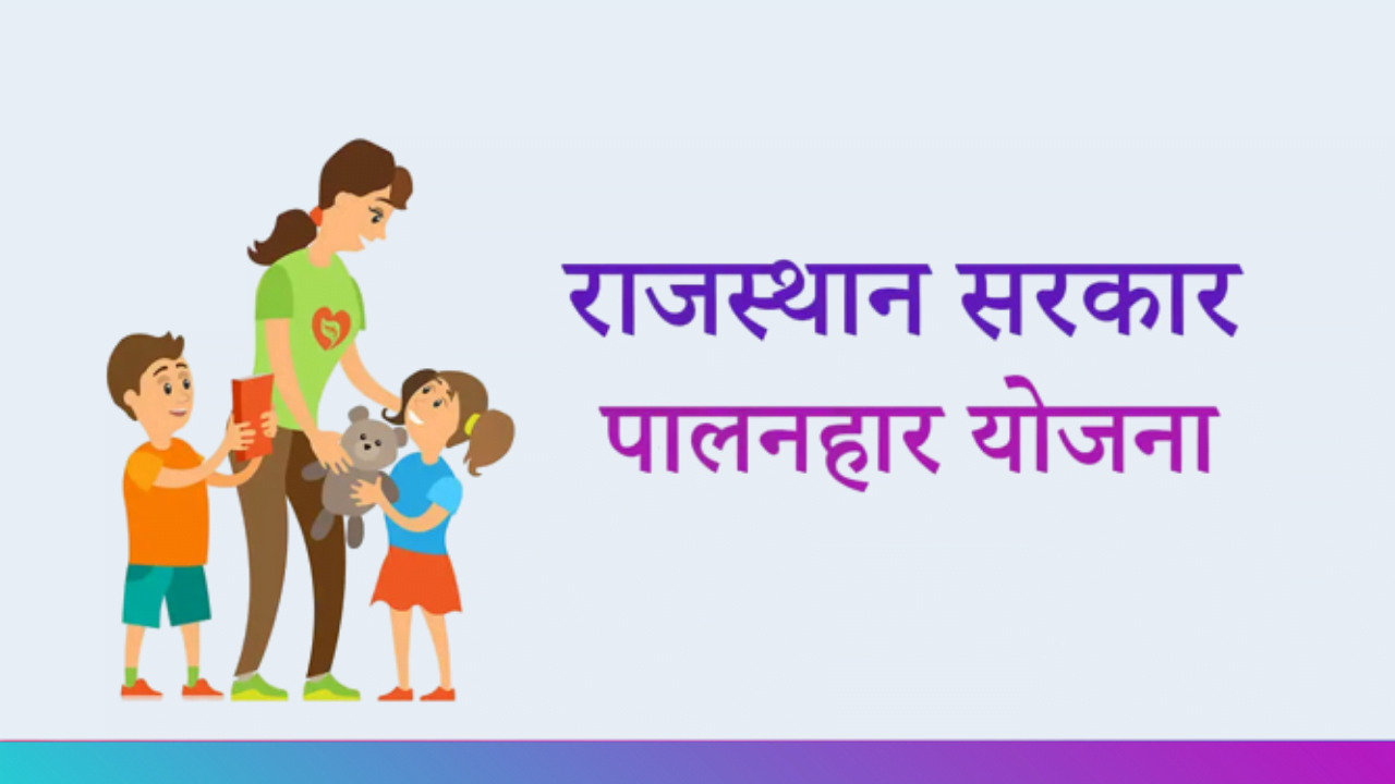 Palanhar Scheme