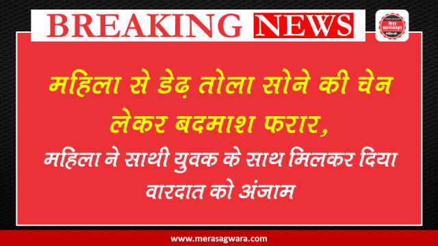Sagwara News