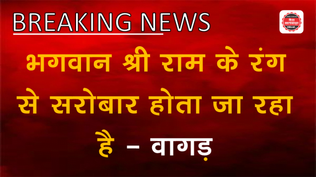 वागड़