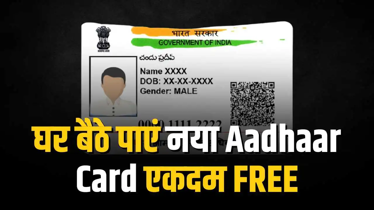 New Aadhaar Card