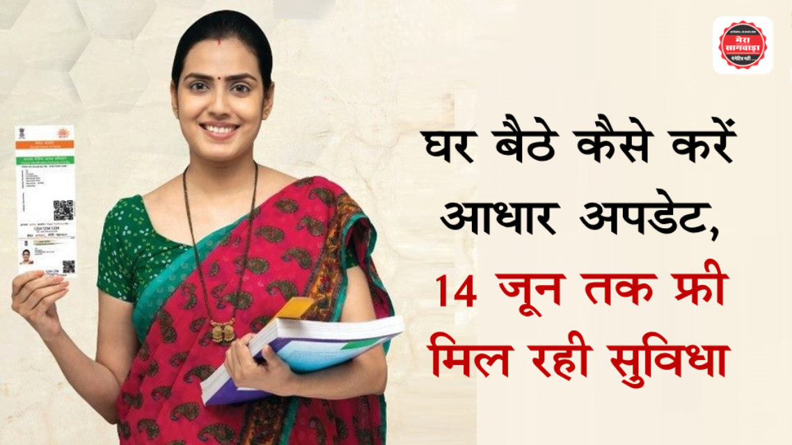 Aadhaar Card Update