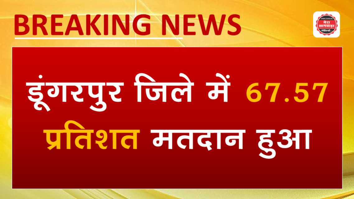 डूंगरपुर