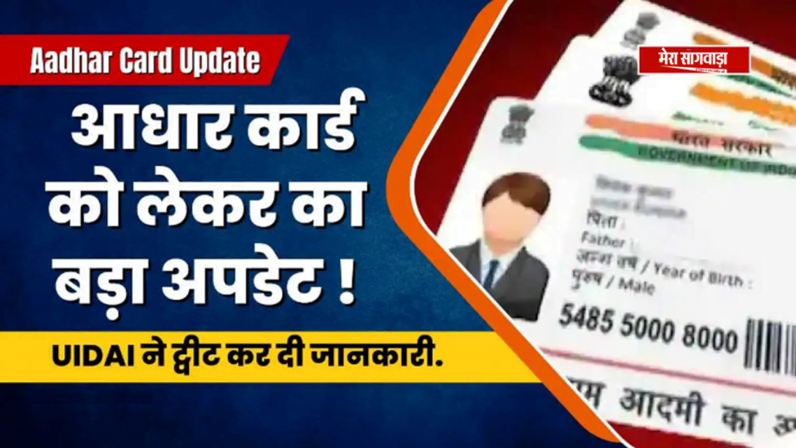 Aadhar Card Update