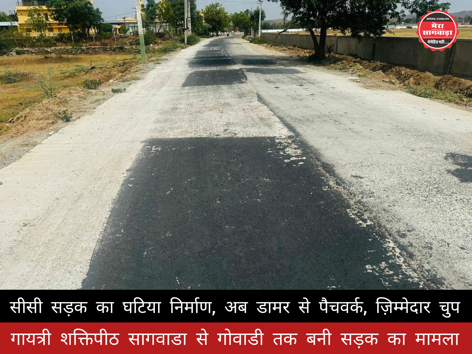 गायत्री शक्तिपीठ सागवाडा