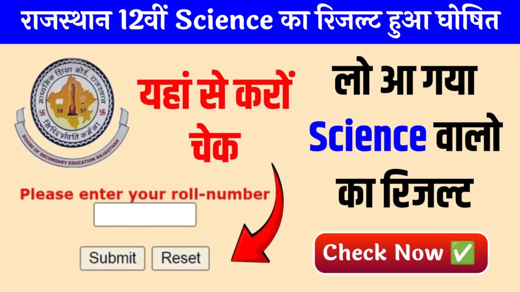 Rajasthan Board 12th Science Result Live