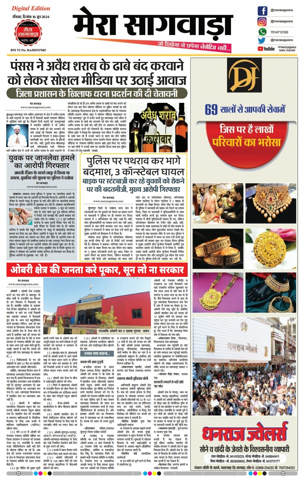 Mera Sagwara Epaper