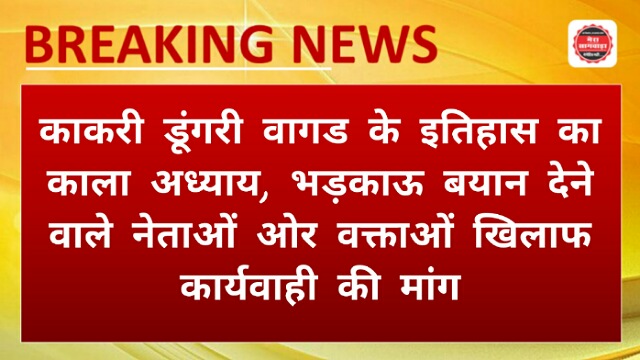काकरी डूंगरी