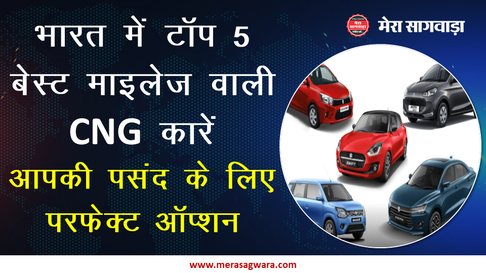 Top 5 Best Mileage CNG Cars