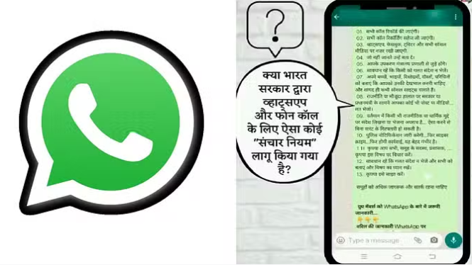 सरकार पढ़ेगी सारे मैसेज, सभी WhatsApp और फोन कॉल होंगे रिकॉर्ड, जानें सच्चाई