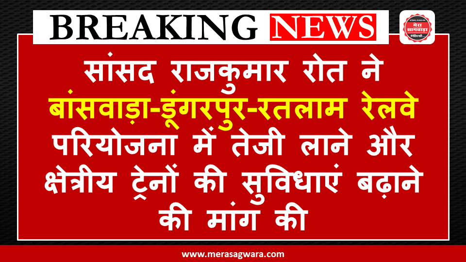 सांसद राजकुमार रोत