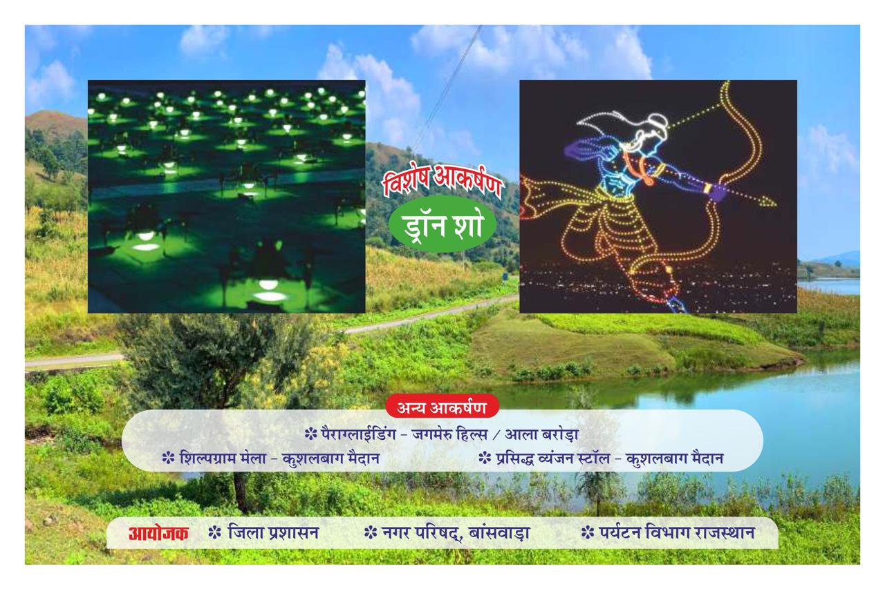 Mahi Mahotsav 2025