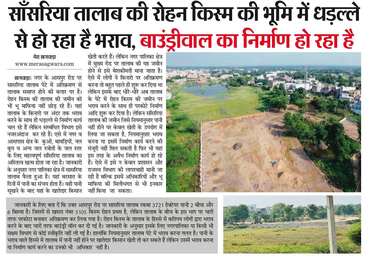 सागवाड़ा सांसरिया तालाब