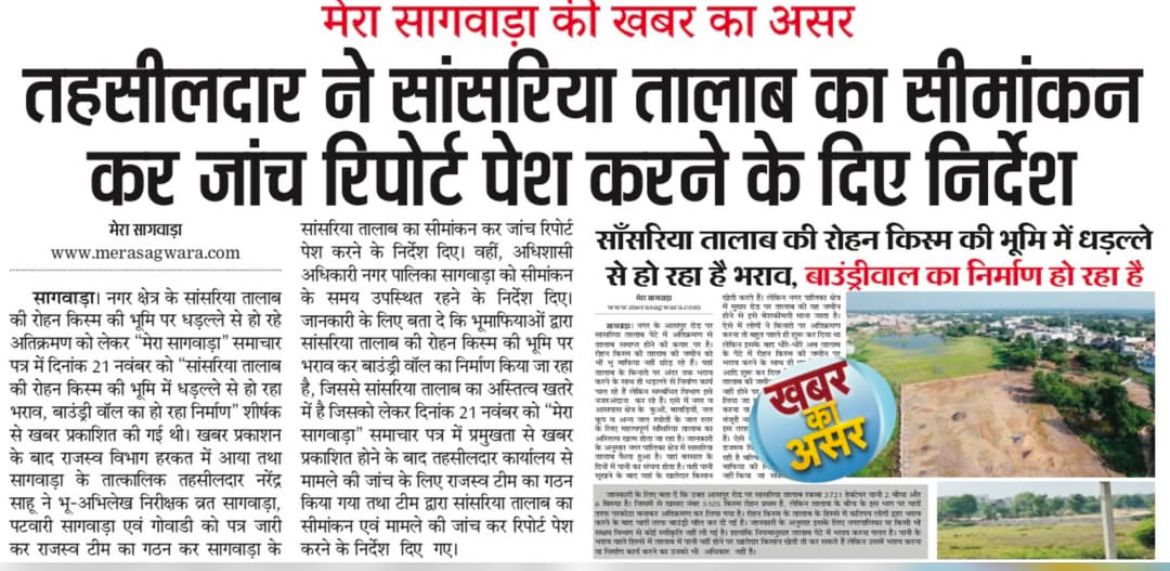 सागवाड़ा सांसरिया तालाब