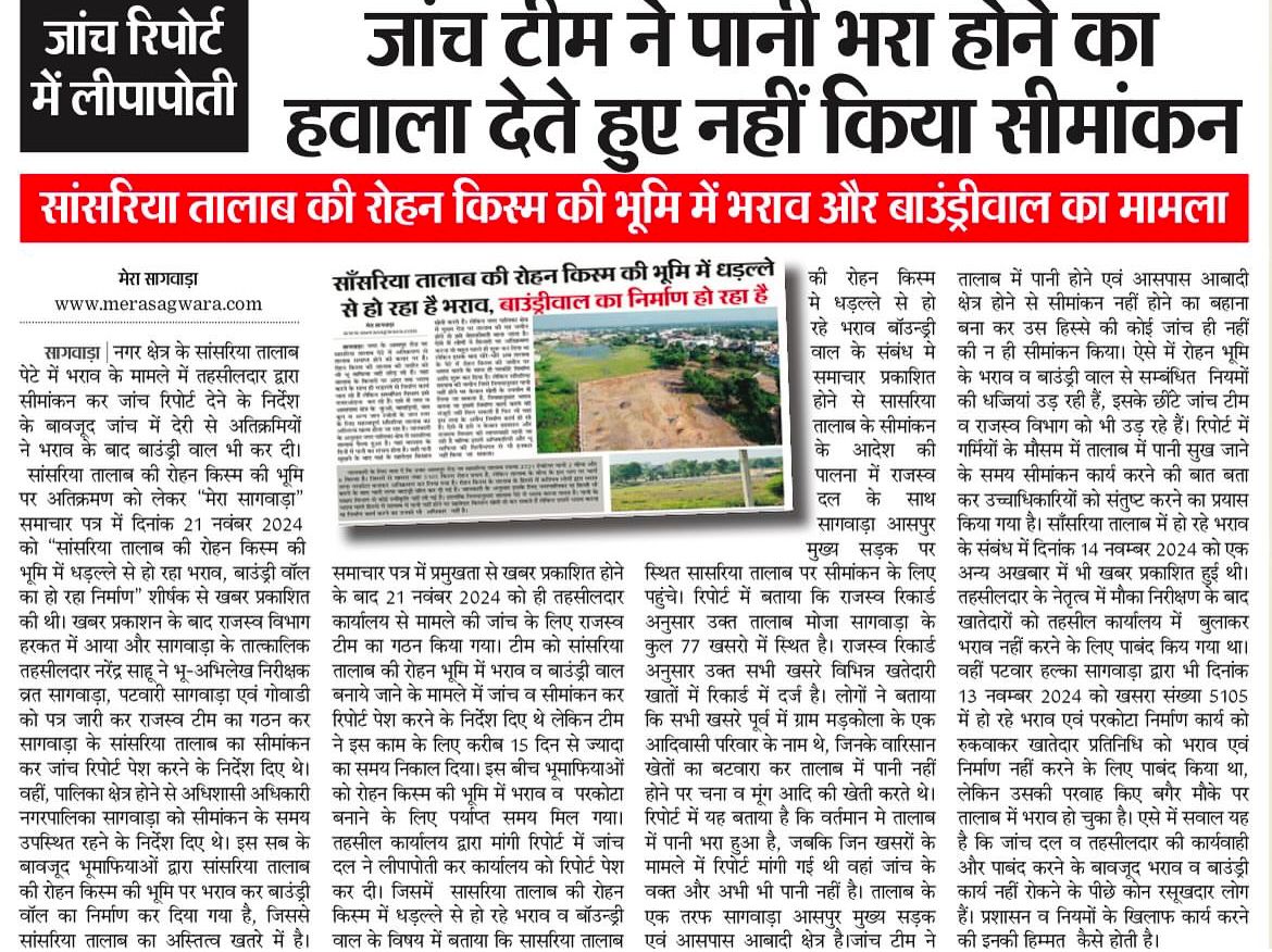 सागवाड़ा सांसरिया तालाब