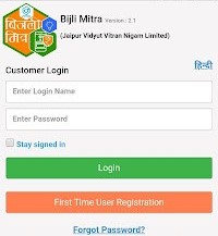 Bijli mitra app ko kaise use kare
