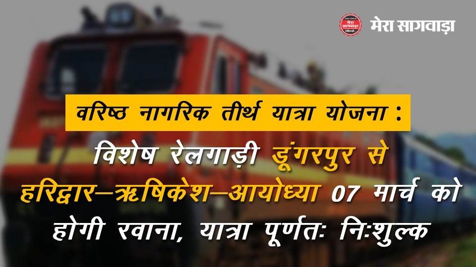 वरिष्ठ नागरिक तीर्थ यात्रा योजना