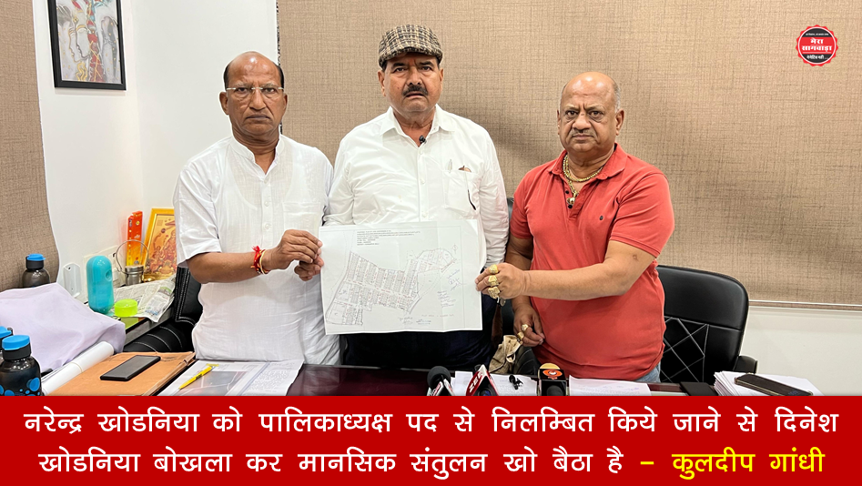 Dinesh Khodaniya has lost his mental balance due to Narendra Khodaniya being suspended from the post of Municipal Chairman - Kuldeep Gandhi