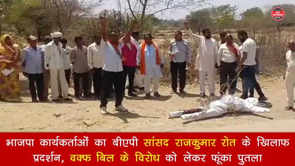 वक्फ बिल के विरोध