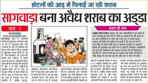 Untitled सागवाड़ा में ये है शराब के अवैध अड्डे
