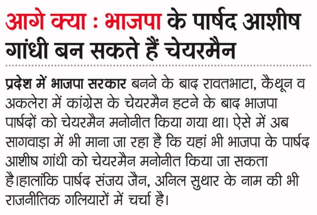 आशीष गांधी बने सागवाड़ा पालिका चेयरमैन