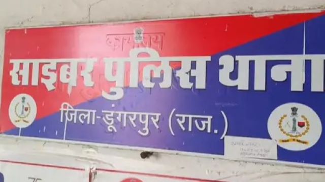 डूंगरपुर साइबर थाना पुलिस