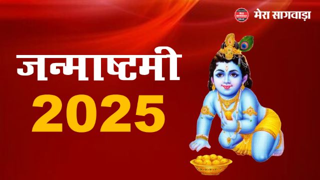 Janmashtami 2025