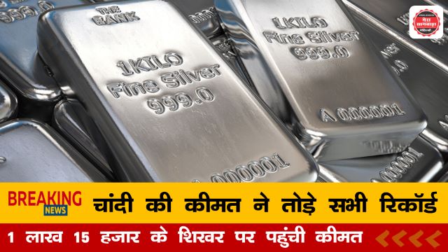 चांदी और सोने की कीमत 2025