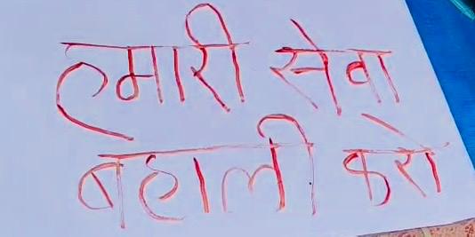 डूंगरपुर नर्सिंग कर्मचारियों का आंदोलन