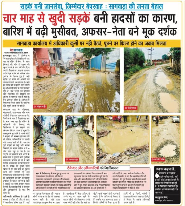 सागवाड़ा शहर